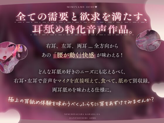 【4時間超】マイク直接耳舐め特化 耳舐め堕ち♡ 眠りながら身体が反応するASMR [ゆめスペシャル『ないとどりーみん』] | DLsite 同人 - R18
