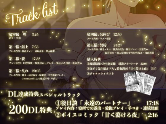 唯我独尊Dom王は幸薄純粋Subを甘く躾ける【特典漫画付き】 [Star Garden] | DLsite がるまに