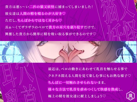 【耳舐め×乳首責め】耳穴舐り妖怪に捕まってしまった！舌の動きにあわせた乳首カリカリで儂ら/妾達を楽しませろ♡【射精無し】 [だしまき屋] | DLsite 同人 - R18