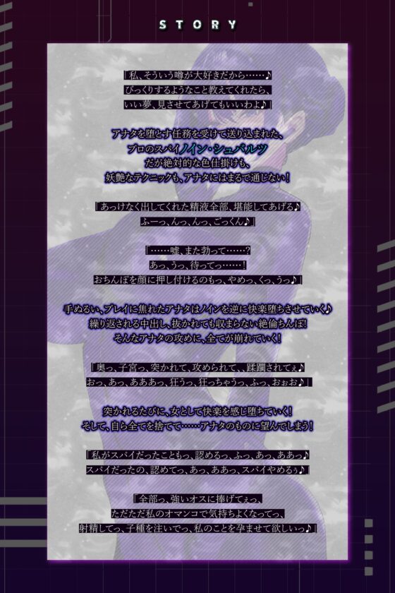 【イキ狂い確定】スパイ失格 ～超絶テクで堕とそうとするが、相性バッチリ巨根ち●ぽで妊娠するまで返り討ち～《!3大早期購入特典!》 [生ハメ堕ち部★LACK] | DLsite 同人 - R18