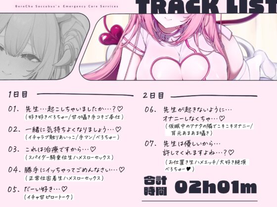 【べろちゅー特化♡えちえち動画♡】しゅき甘あざとい純愛サキュバスナースの治癒ちゅ好き好きえっち♡ [リリムワークス/兎月りりむ。] | DLsite 同人 - R18