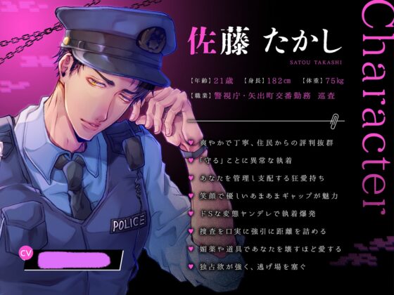 鉄砲撃って♡BANG!!BANG!!BANG!!ドS警察官の狂愛捜査でわからせ連続絶頂♡爆重執着えっちで溶け壊れちゃう!!!【こちら変態ヤンデレ交番です★】 [pRessest Love] | DLsite がるまに