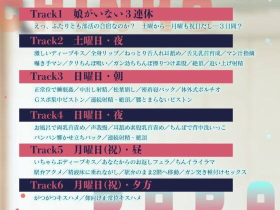 【超密着らぶあま囁きSEX…♡】双子の居ぬ間にパパちんこず～っと挿れっぱなし♡な夫婦円マン3連休。【べろちゅー射精、絶頂∞回。精液床に垂れながし】 [天々赦] | DLsite がるまに