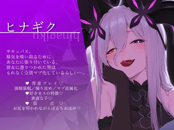 夢魔まんこに絞られる～ところかまわずオレを誘惑するサキュバスをわからせたいっ！(逆転無し！)～ [ひなぎく亭] | DLsite 同人 - R18