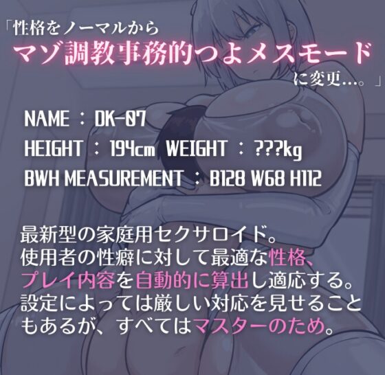 セクサロイドを買ったらあっさりマゾバレした挙げ句事務的つよメス搾精モード♡に再設定されて主従逆転した話 [でかでかプラネット] | DLsite 同人 - R18
