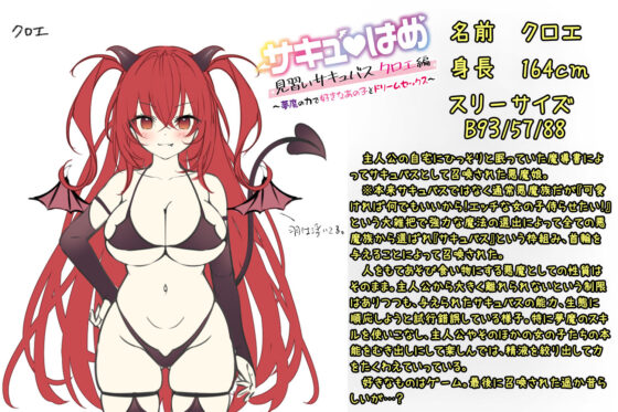 【サキュバスフォーリー】サキュはめ 見習いサキュバスクロエ編 〜夢魔の力で好きなあの子とドリームセックス〜【生耳かき＆耳かきセレクト】(エモイ堂) - FANZA同人