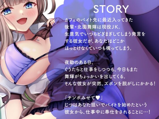 「チンポ貸して？」バイト先の甘え上手なギャルに迫られる！？(制服days（旧：甘声）) - FANZA同人