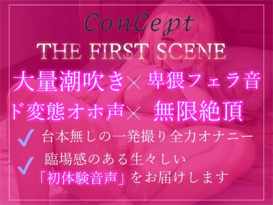 【新作価格】オホ声♪ あ’ぁ’あ’ぁ’クリチ〇ポしゅごぃですぅぅ... オナニーをリスナーに聴かれるのが趣味な、裏アカド変態女子の初めてのおもらしオナニー(ガチおな) - FANZA同人