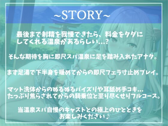 【新作価格】射精を我慢できたらタダにしてくれる温泉スパの快楽フルコースで童貞卒業？爆乳看板娘の寸止めカウントダウン搾精中〇し地獄編【プレミアムフォーリー】(いむらや) - FANZA同人
