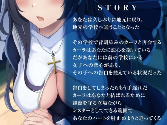 JK処女シスターは純潔を守りながらも貴方のハートを射止めたい(制服days（旧：甘声）) - FANZA同人