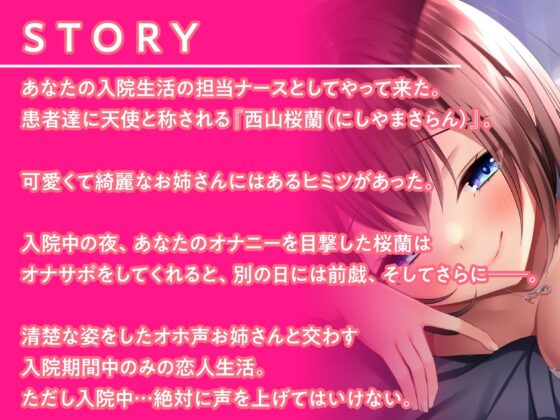 ど清楚ナースのオホ声えっち 〜夜の病室で思春期ザーメン全搾り〜(性為の戯れ) - FANZA同人