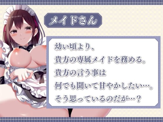 催●でメイドさんにエッチな悪戯！〜僕の言う事を何でも聞いちゃう淫乱メイドにしちゃおう♪〜(ひだまりみるくてぃ) - FANZA同人