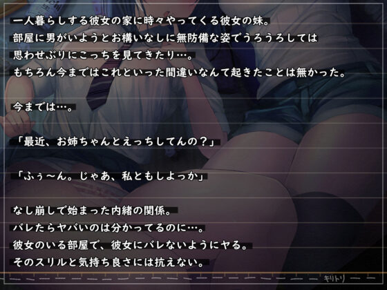 最近、彼女の妹がやたらエロい。内緒の逆寝取られだらだらえっち。【フォーリーサウンド】(シロイルカ) - FANZA同人