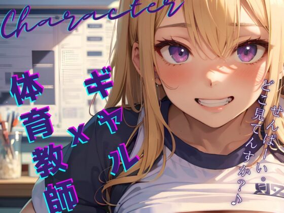 へそ出し姿の後輩ギャル教師を注意したら、もっとまくり上げて挑発される！(ご奉仕プレイ) - FANZA同人