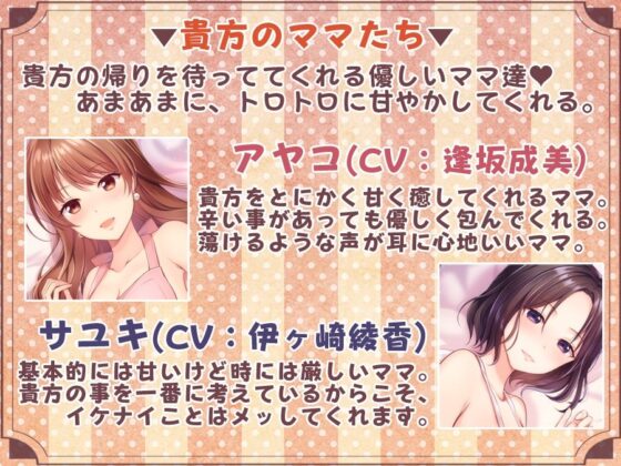 ママの膣内にお帰りなさい♪〜二人のママに両側から愛される、お〇んちん甘やかし性活〜(ひだまりみるくてぃ) - FANZA同人