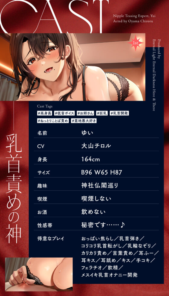 【ドスケベ乳首開発】マゾ堕ち調教おねえさまのメロメロ密着乳首責め(常世常闇所々) - FANZA同人