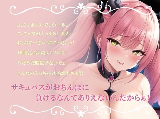 【抱き枕推奨】生意気メス〇キ爆乳サキュバスは俺の肉便器〜極太おちんぽでわからせてやった〜【異世界/中出し/オホ声】(巨乳大好き屋) - FANZA同人