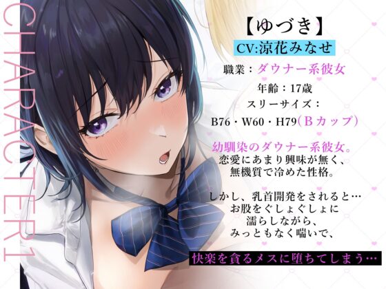 絶対に乳首で感じないからっ！【ダウナー系JKとボーイッシュ系JKを乳首開発して、みっともないオホ声潮吹き絶頂をさせる話】(常世常闇所々) - FANZA同人