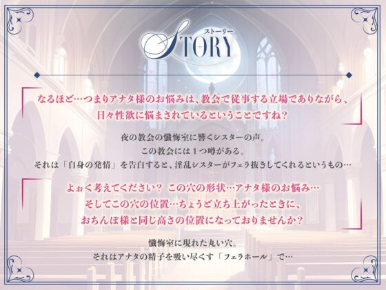 【期間限定110円！】懺悔をしに来た信者を、絶対堕落させる魅惑のフェラホールシスター【即プレイ×フェラ特化】(欲情エトワール) - FANZA同人