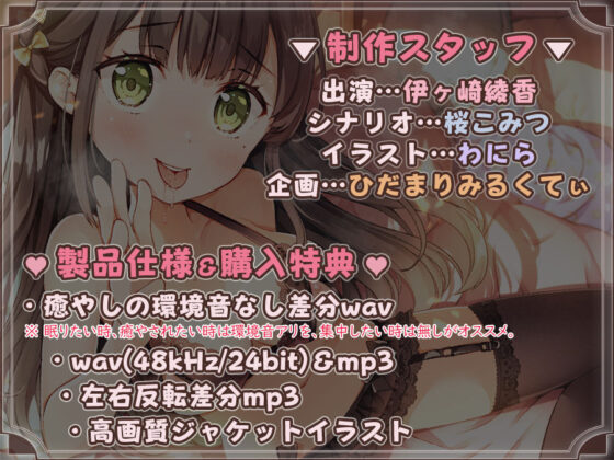 【囁き舐め特化】密着耳元囁き2〜数えきれないくらい耳元で好きって囁かれ幸福感に包まれるエッチ〜(ひだまりみるくてぃ) - FANZA同人