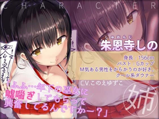 【嘘喘ぎ×嘘オホ声】怪しいダウナー巫女のお祓い勧誘★〜テキトーお祓いでぼったくり♪嘘喘ぎと嘘オホ声で出すとかウケるw〜(はーとこれくと) - FANZA同人