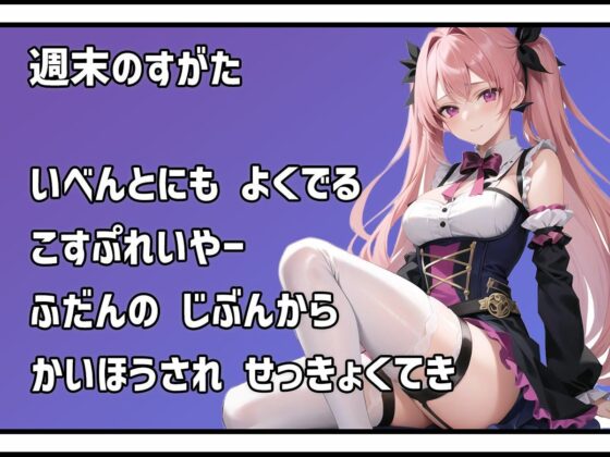 【教師×レイヤー=最強属性】「コスプレをすると開放的になっちゃうんです…」りりあ/25歳/○●●教諭・週末コスプレイヤー【THE FIRST REC】(モシモセカイ) - FANZA同人