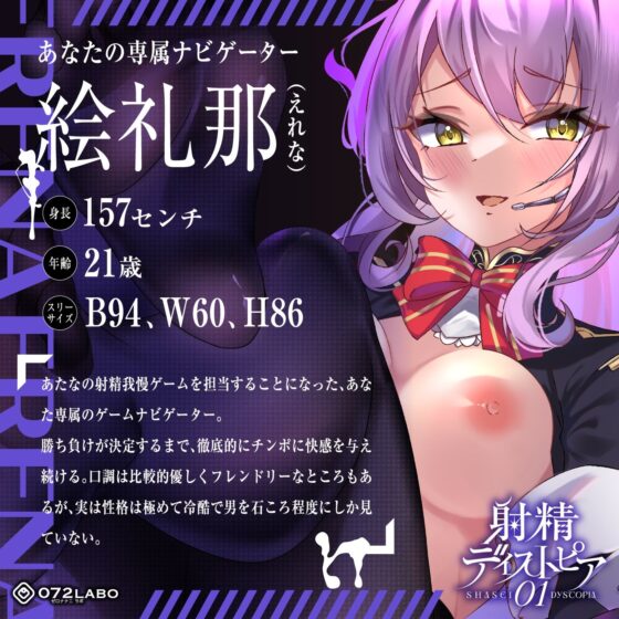 【射精デスゲーム】ノルマ式ゲーム「射精ディストピア01」〜精子を賭けた怪しいゲームに参加してしまった〜【Ruined Orgasm】(072LABO) - FANZA同人