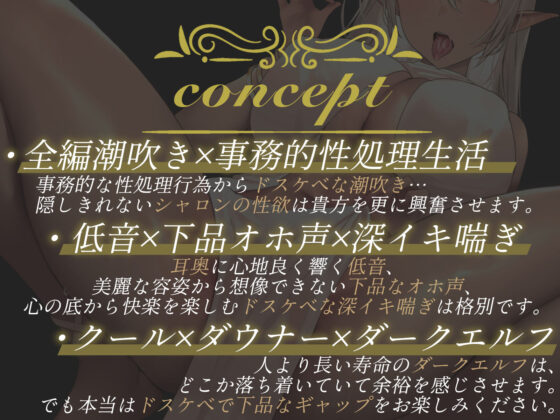 【全編潮吹き】クールなドスケベダークエルフと下品な事務的性処理生活【オホ声】(あくあぽけっと) - FANZA同人