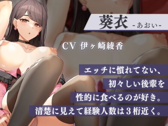 【エッチ極振り】開始数分即ハメボイス〜可愛い後輩は酔わせてお持ち帰り→即生ハメしちゃう先輩に捕まって逃げられない！〜(ひだまりみるくてぃ) - FANZA同人