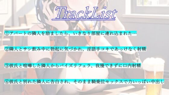 彼氏持ちボーイッシュお姉さんの優しい言葉責めエッチ〜私をメスにした責任…ちゃんと、とってもらうからな？〜(くーるぼーいっす) - FANZA同人