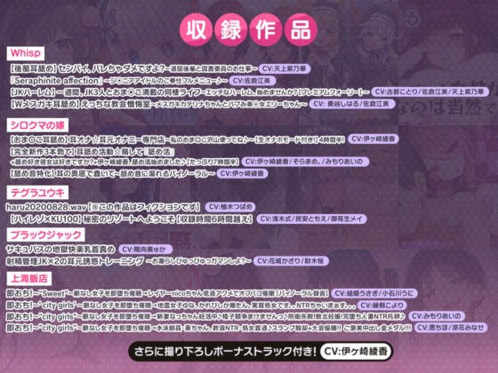FANZA Present’s 音声作品スターターパック Pink コンプリートセット(FANZA同人オリジナル) - FANZA同人