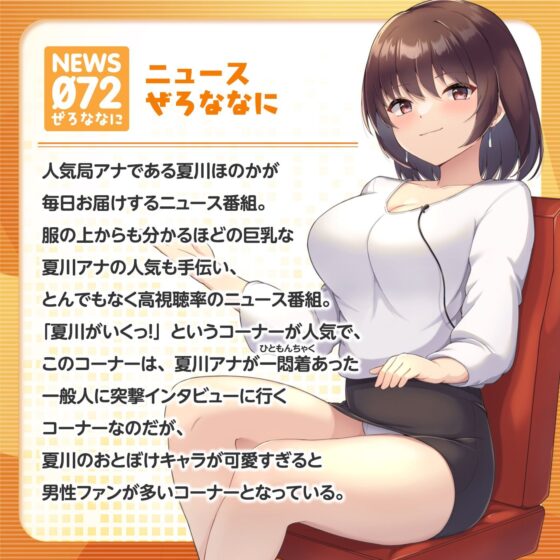 【タイムリープ】わいせつ事件ゲーム★我慢できれば冤罪を無実に「未来ニュース1」〜射精我慢で性犯罪を誤報に変えろ〜(072LABO) - FANZA同人