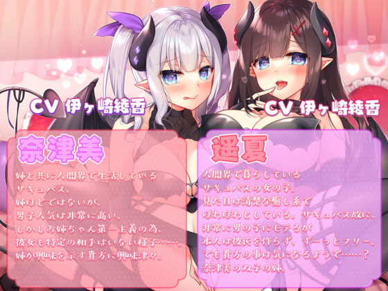 【両耳舐め】サキュバスの双子姉妹に仲良くシェアされて両耳密着囁き距離でたっぷり愛してもらう話(ひだまりみるくてぃ) - FANZA同人
