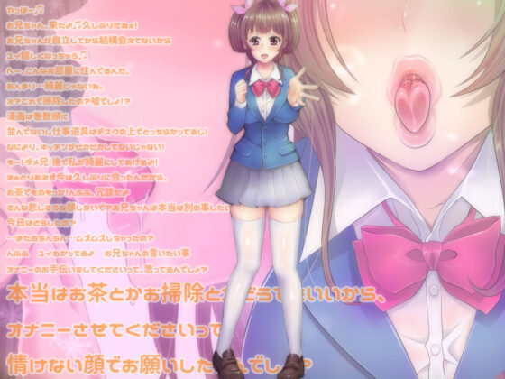 【妹責めオナサポ4作パック】耳妹アラカルト―寸止め・耳舐め・囁き・罵倒・嘲笑・ときどき溺愛―(おかしのみみおか) - FANZA同人