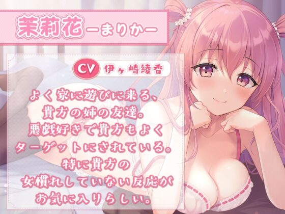 【ねっとり吐息多め】悪戯好きのお姉さんの耳元囁き誘惑エッチ【耳舐め】(ひだまりみるくてぃ) - FANZA同人