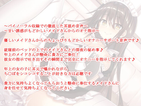 【新作100円】【全編バイノーラル】 甘やかしオナサポ〜メイドのお姉さんの言う通り〜【ボイス40分強】(玄姫屋) - FANZA同人