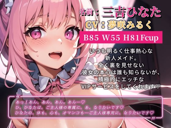 【期間限定110円】行きつけのメイド喫茶で秘密の裏オプション！憧れの推しメイドにエッチなサービスをしてもらう！(楽園指定都市) - FANZA同人