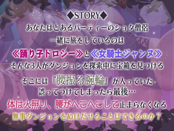 腰振る腕輪をダンジョンでみつけたら大変なことになった【バイノーラル】 [脳汁ドロップ] | DLsite 同人 - R18