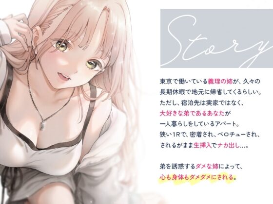 【吐息エッチ】中出しを強要する性欲強めのダメ姉にダメダメにされる。【KU100】 [minmine] | DLsite 同人 - R18