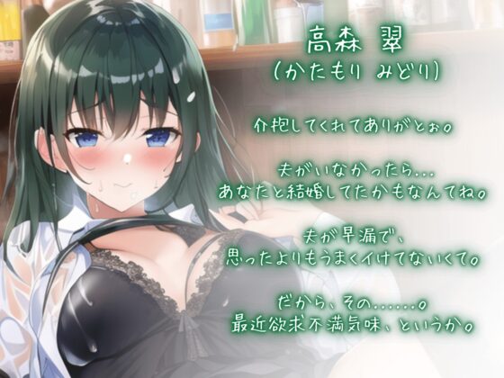 早漏旦那もちの同僚女子を飲み会帰りに持ち帰り～欲求不満なお〇んこにNTR生ハメ種付け [ごくあま寝取りんがる] | DLsite 同人 - R18
