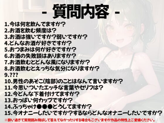 【ほろ酔いオナニー実演】とある声優の飲酒自慰【鳴山なるみ】 [いんぱろぼいす] | DLsite 同人 - R18