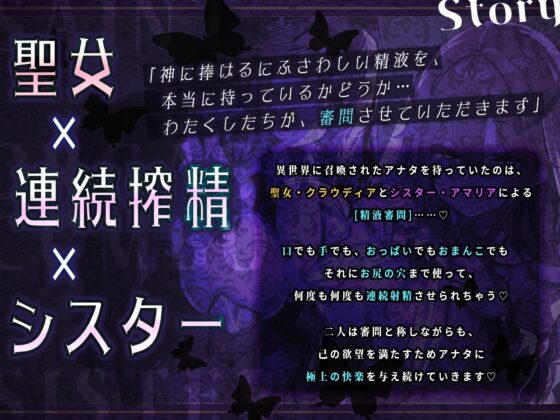 【KU100】搾精審問～クール下品な聖女と超スケベなシスターは媚びて媚びて枯れるまで搾り取りたい～【堕ち部★LACKプレミアムシリーズ】 [生ハメ堕ち部★LACK] | DLsite 同人 - R18