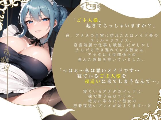 【期間限定110円!】超密着!どうしても孕みたい低音爆乳メイドの全力夜這い～寝たふりしながら、下品な中出し懇願に大量射精～【即プレイ×懇願】 [欲情エトワール] | DLsite 同人 - R18