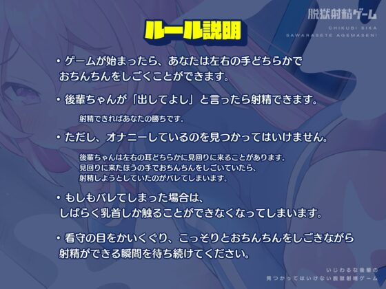 乳首しか触らせてあげません♪ 意地悪な後輩の見つかってはいけない脱獄射精ゲーム [CKD's] | DLsite 同人 - R18