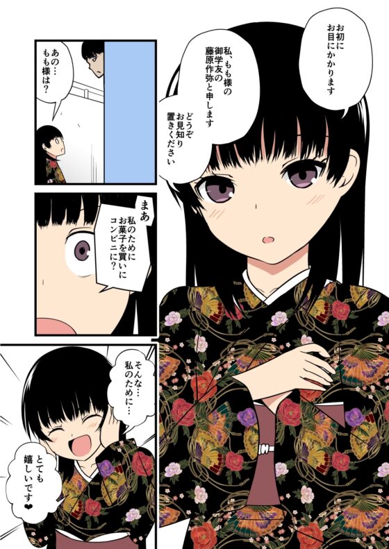 妹の友達の大和撫子メスガキのやんごとなき耳ほじりで俺は敗ける。 [でぶり] | DLsite 同人 - R18