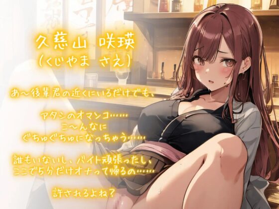 《期間限定110円》居酒屋バイトの他校の先輩からデロデロに寝取り犯される童貞な僕 [ごくあま寝取りんがる] | DLsite 同人 - R18