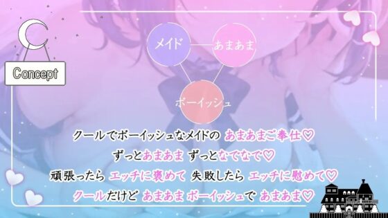 クールなボーイッシュメイドは大好きな坊ちゃまをとことん甘やかしたい～僕の体を使っておチンポイライラ解消しようね～ [くーるぼーいっす] | DLsite 同人 - R18