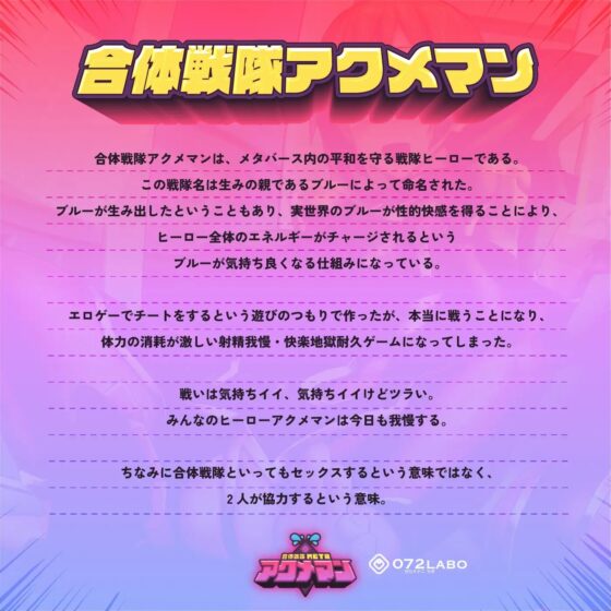 【戦隊ヒーロー】メタバースの平和は私達が守る★チンポとクリで操作「合体戦隊METAアクメマン」第1話《ピンク編》敵か味方かMETAゴールド【オナサポ】 [072LABO] | DLsite 同人 - R18