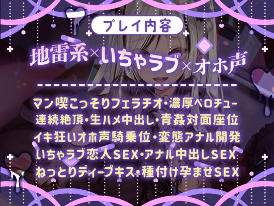 【地雷系×いちゃラブ×オホ声】病みかわ亜里愛ちゃんに堕とされる。いつでもどこでもいちゃラブH [密音色] | DLsite 同人 - R18
