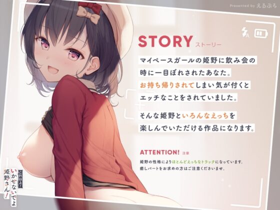 これ以上!いかせないでよ姫野さん! [萌えCute!] | DLsite 同人 - R18